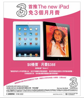 星展及COMPASS VISA指定信用卡專享：3香港The new iPad $0預繳