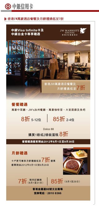 中銀信用卡中秋節呈獻：香港JW萬豪酒店餐饗及月餅禮遇低至7折