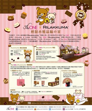 The ONE x Rilakkuma輕鬆小熊品味之家 暑期推廣活動：消費滿指定金額換領驚喜禮遇