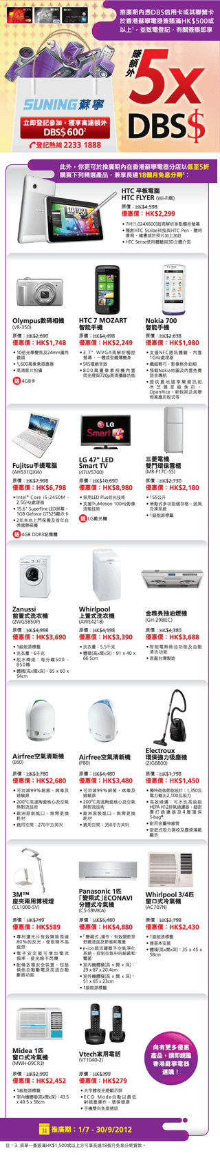 DBS信用卡或聯營卡專享: 香港蘇寧電器購物優惠及額外5X DBS$