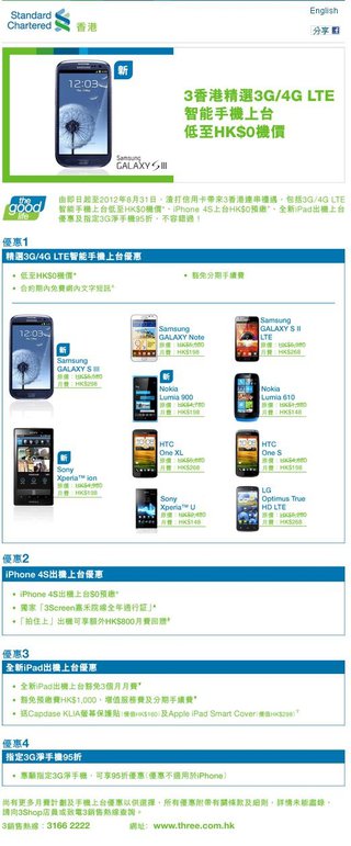 渣打信用卡專享: 3香港精選3G/4G LTE 智能手機上台 低至HK$0機價