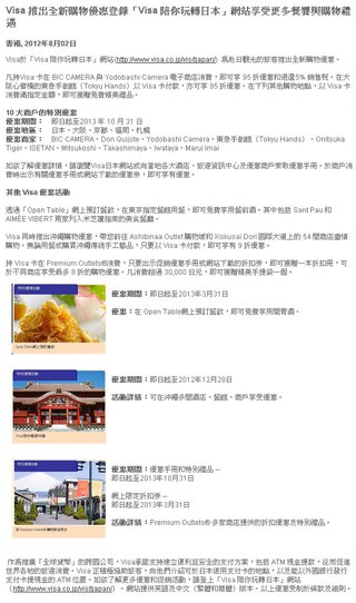 Visa推出全新購物優惠登錄「Visa陪你玩轉日本」網站享受更多餐饗與購物禮遇