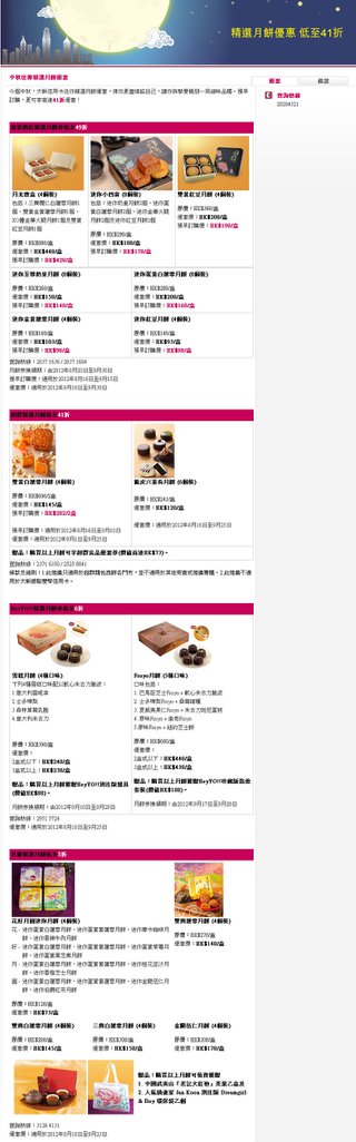 大新信用卡:中秋佳節精選月餅優惠高達41折