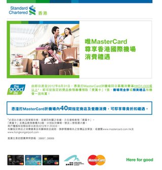 渣打MasterCard尊享香港國際機場消費禮遇：消費滿指定金額享一刮有賞獎賞卡