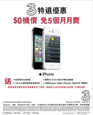 憑渣打及MANHATTAN指定信用卡轉賬及分期：專享3香港$0預繳iPhone優惠