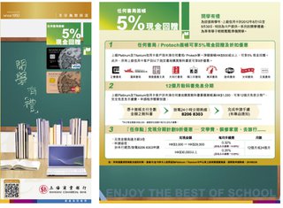 上海商業銀行信用卡開學有禮：任何書局簽帳5%現金回贈
