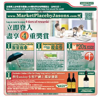enJoy卡專享獨家優惠：Market Place by Jasons網上購買指定紅酒免費再送一支