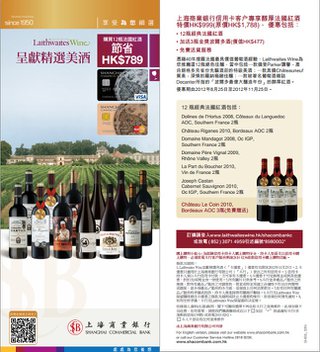 Laithwaites Wine 呈獻美酒優惠：購買12瓶法國紅酒節省HK$789