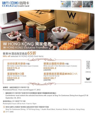 建行中秋推廣：香港W酒店指定月餅及禮盒65折優惠