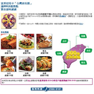富邦信用卡「台灣食玩篇」：逾800美饌熱點優惠 
