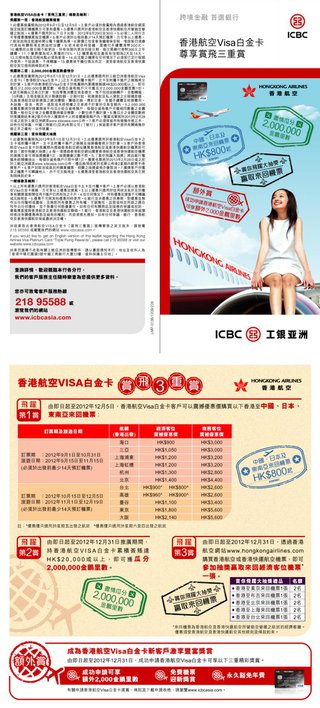 香港航空VISA白金卡「賞飛三重賞」 