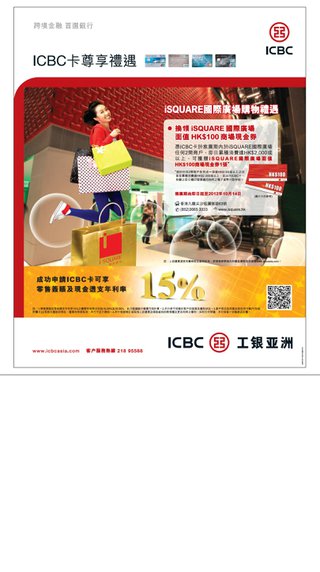 ICBC卡用戶尊享：iSQUARE國際廣場購物禮遇