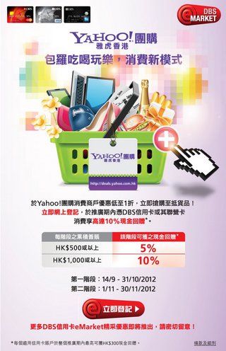 星展信用卡尊享Yahoo!雅虎香港團購消費商戶優惠低至1折