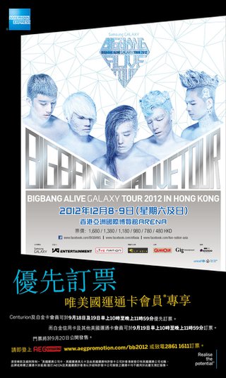 美國運通卡會員專享優先訂票BIGBANG ALIVE GALAXY TOUR 2012 IN HONG KONG