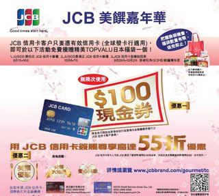 東亞JCB信用卡客戶可免費獲贈TOPVALU日本福袋