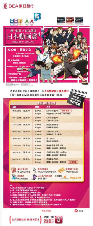 東亞信用卡尊享9折獨家網上預訂「新一影業X MCL德福戲院之日本動畫賞」戲票