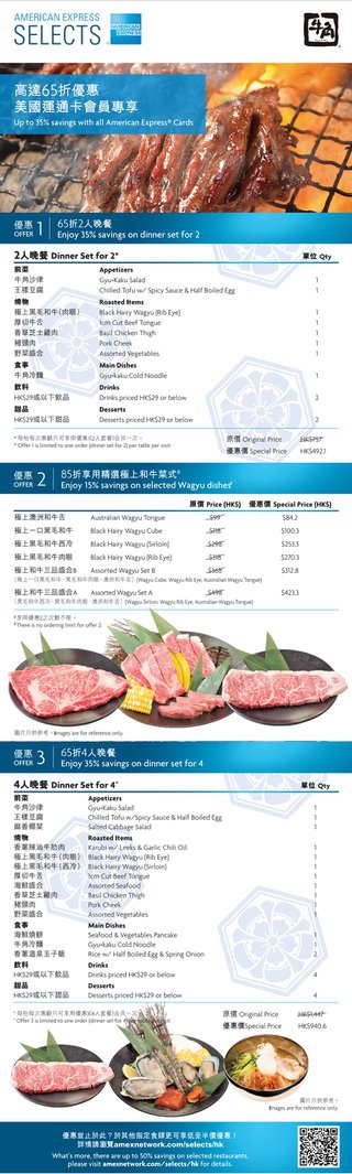 美國運通卡會專享牛角日本燒肉專門店高達65折優惠 