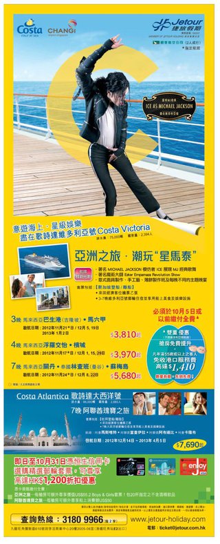 恒生信用卡客戶專享：捷旅假期高達HKD1,200折扣優惠