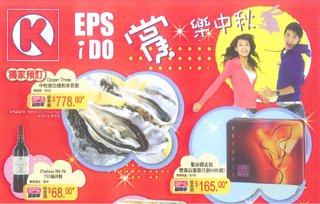 EPS i DO賞樂中秋：Circle K中秋節產品優惠