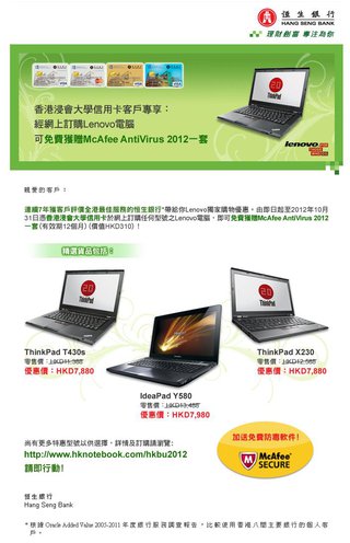 香港浸會大學信用卡客戶專享：網上訂購Lenovo電腦免費獲贈McAfee AntiVirus 2012 