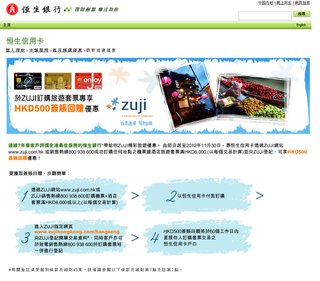恒生信用卡客戶專享：ZUJI訂購旅遊套票HKD500簽賬回贈 