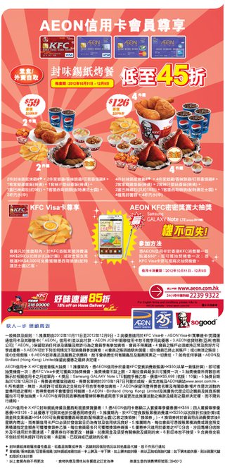 AEON信用卡 x KFC封味錫紙烤餐密密簽賬大抽獎 