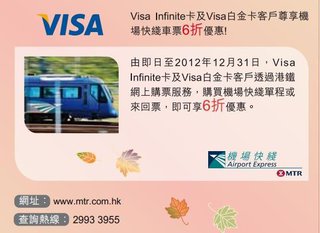 永亨Visa Infinite卡及Visa白金卡客戶專享：機場快綫車票6折優惠 