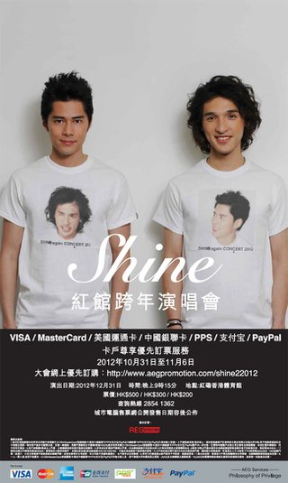 VISA卡卡戶尊享SHINE演唱會優先訂票 
