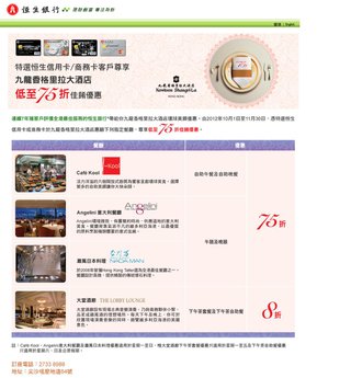 特選恒生信用卡/商務卡客戶尊享九龍香格里拉大酒店低至75折佳餚優惠
