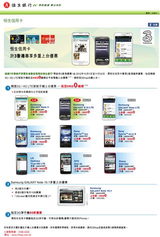 恒生信用卡於3香港專享多重上台優惠