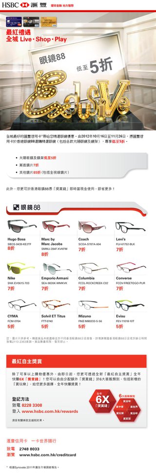 匯豐信用卡專享眼鏡88選購精選眼鏡低至5折