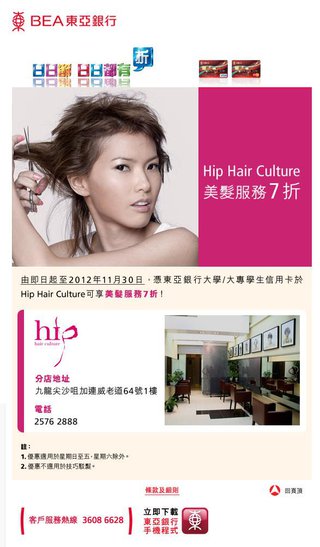 東亞銀行大學/大專學生信用卡尊享Hip Hair Culture美髮服務7折
