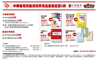 ICBC卡尊享冬季禮遇：中華書局及動漫世界貨品優惠低至5折 