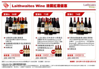 ICBC卡尊享冬季禮遇：Laithwaites Wine法國紅酒優惠 