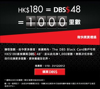 The DBS Black Card獨享飛快獎賞