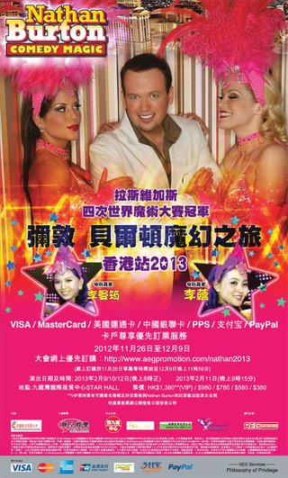 中國銀聯卡卡戶尊享「彌敦．貝爾頓魔幻之旅2012 - 香港站」優先訂票服務