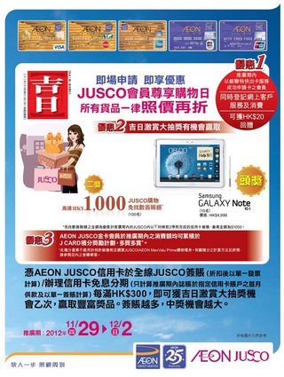 JUSCO開心呈獻：吉日激賞大抽獎 (Jusco Supermarket)