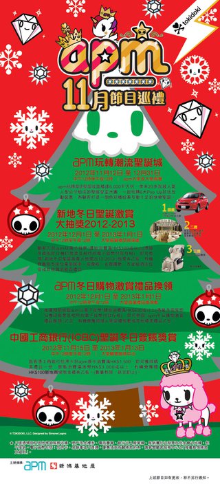 中國工商銀行(ICBC)聖誕冬日簽賬獎賞