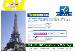 COMPASS VISA會員於CheapTickets.hk訂機票尊享HK$100旅遊現金券