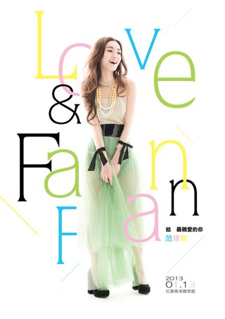銀聯卡卡戶尊享 Love & Fan Fan范瑋琪給最親愛的你演唱會2013 優先訂票