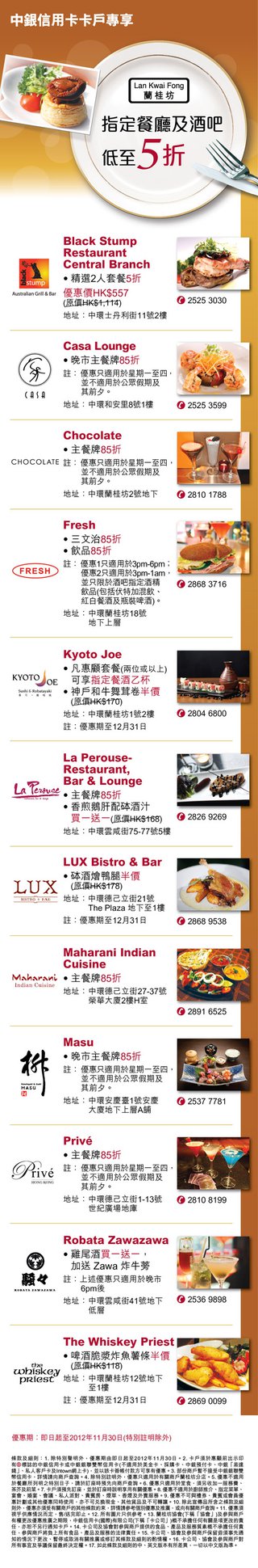 蘭桂坊指定餐廳及酒吧優惠延長 - LUX Bistro & bar