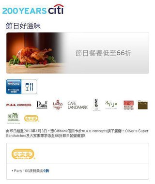 Citibank信用卡尊享節日餐饗9折(大家樂)