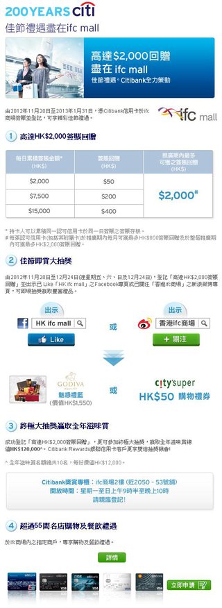 Citibank 信用卡為客戶呈獻香港 ifc 商場佳節禮遇