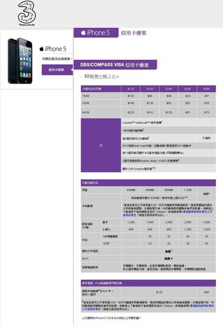 DBS/COMPASS VISA信用卡 iPhone 5-$0機價出機上台優惠 