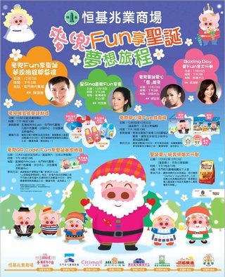 荃灣城市中心2期：麥兜Fun享聖誕夢想旅程