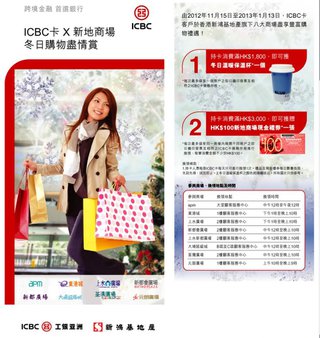 ICBC卡 X 新地商場 購物禮遇可獲$100現金禮券或保溫杯(東港城)