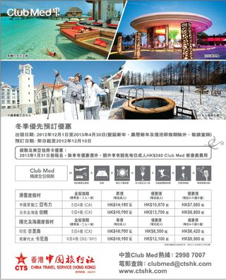 東亞信用卡專享：中國旅行社冬季優先預訂優惠