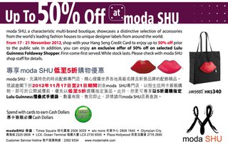 恆生卡會員專享moda SHU低至5折購物優惠