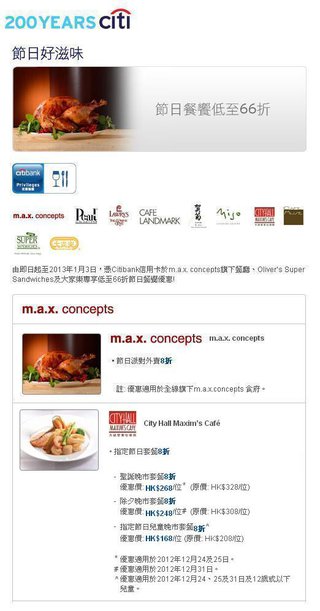 Citibank信用卡尊享節日餐饗8折(City Hall Maxim's Cafe)