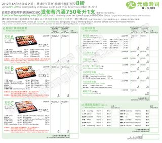 建行(亞洲)卡冬日呈獻元綠壽司拼盤低至8折優惠